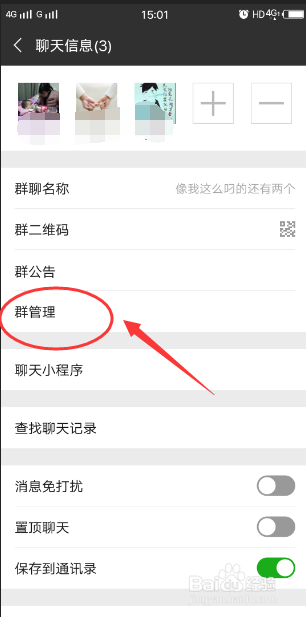 微信群的群主怎么样移交到其他人