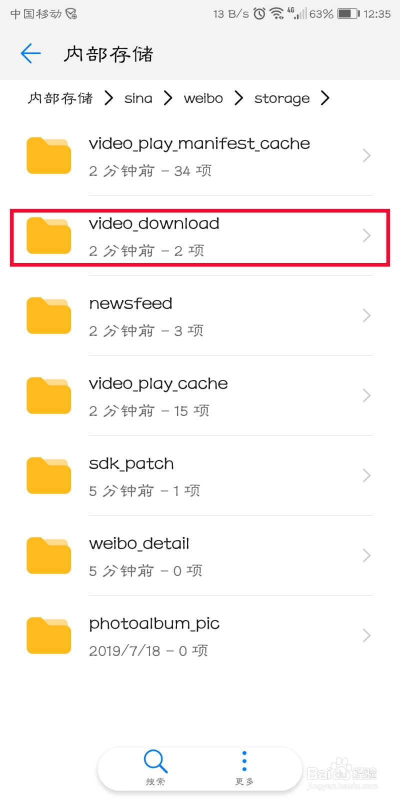 如何下载手机微博上的视频到手机上?