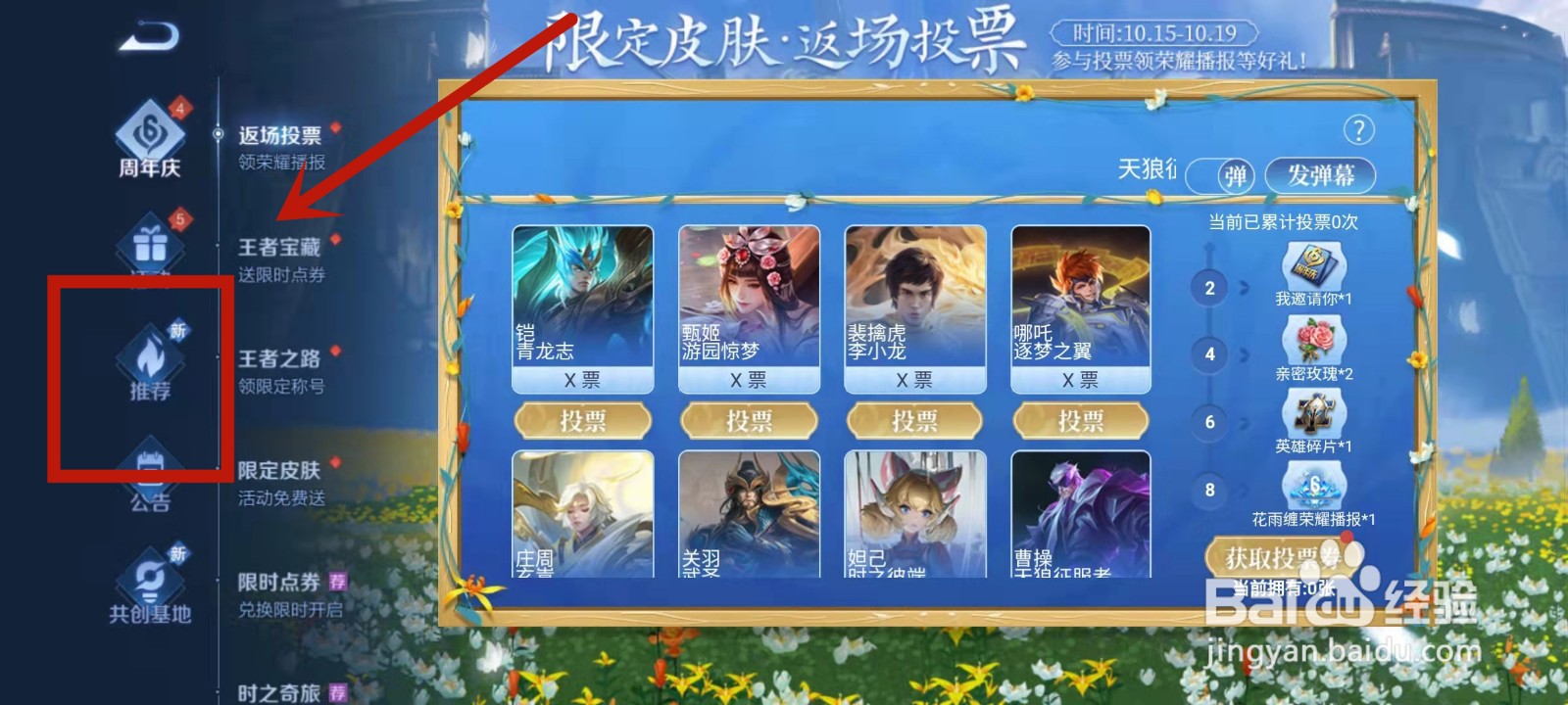 怎么下载保存王者荣耀六周年纪念版头像