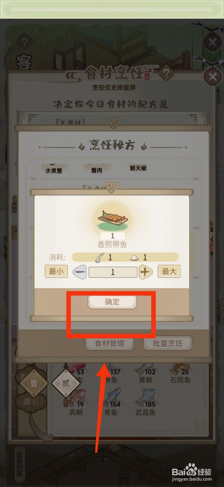解忧小村落客栈怎么批量烹饪香煎带鱼