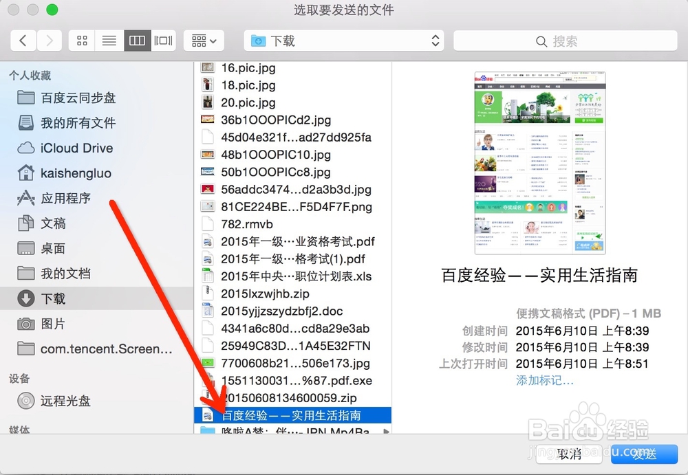 mac如何蓝牙连接手机并传送文件
