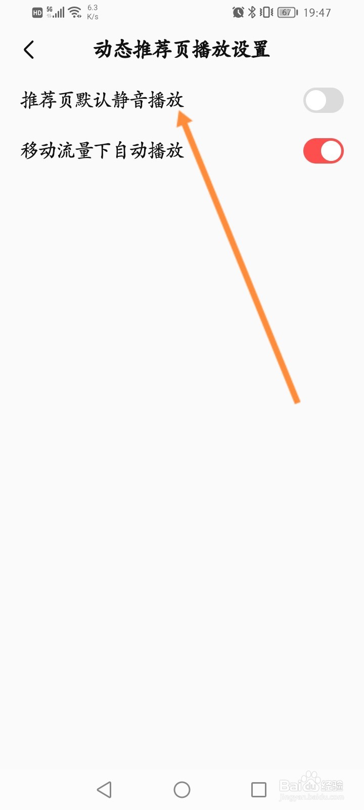 全民K歌怎么开启推荐页默认静音播放功能