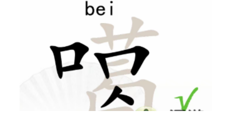 汉字找茬王找字噶攻略