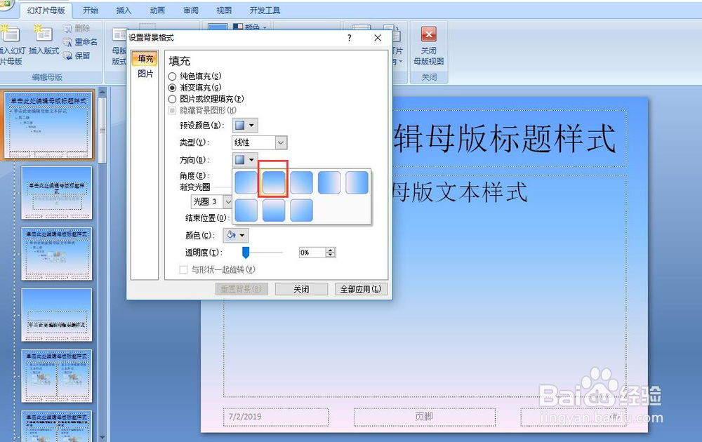 PPT如何设计幻灯片母版