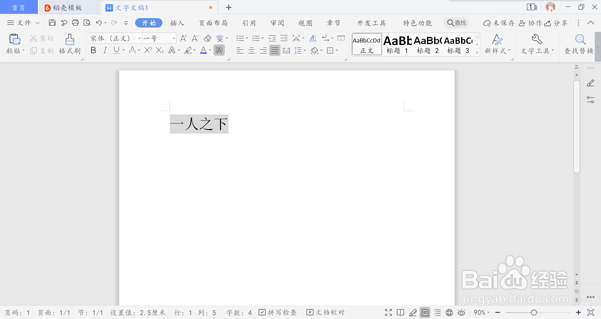 word中如何给文字添加底纹
