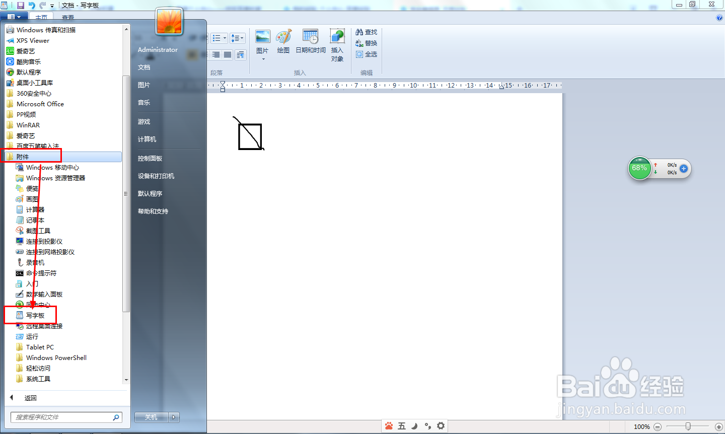 写字板怎样绘图画画