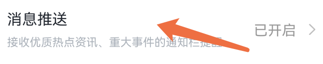 怎样才能在有驾APP上关闭消息推送功能