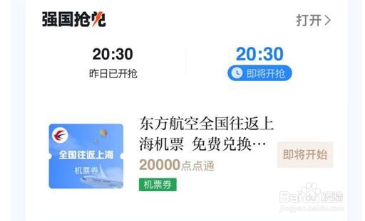 如何使用中国东航强国小程序兑免费机票？