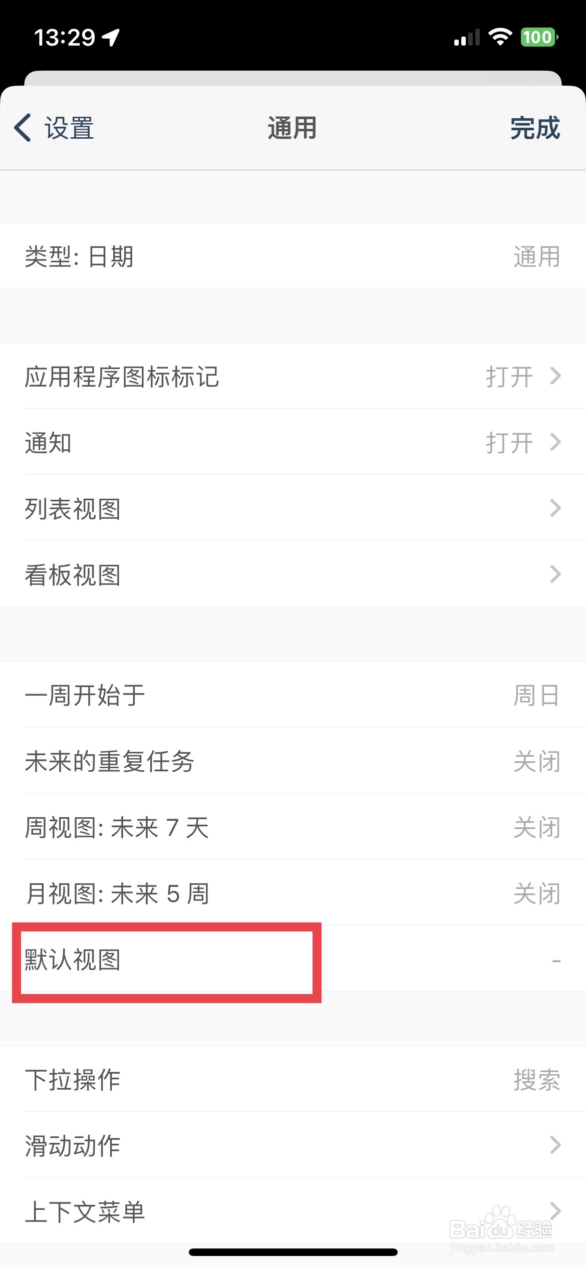 GoodTask app软件如何将默认视图修改为列表