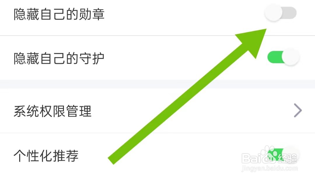 附近陌约软件如何关闭隐藏自己的勋章