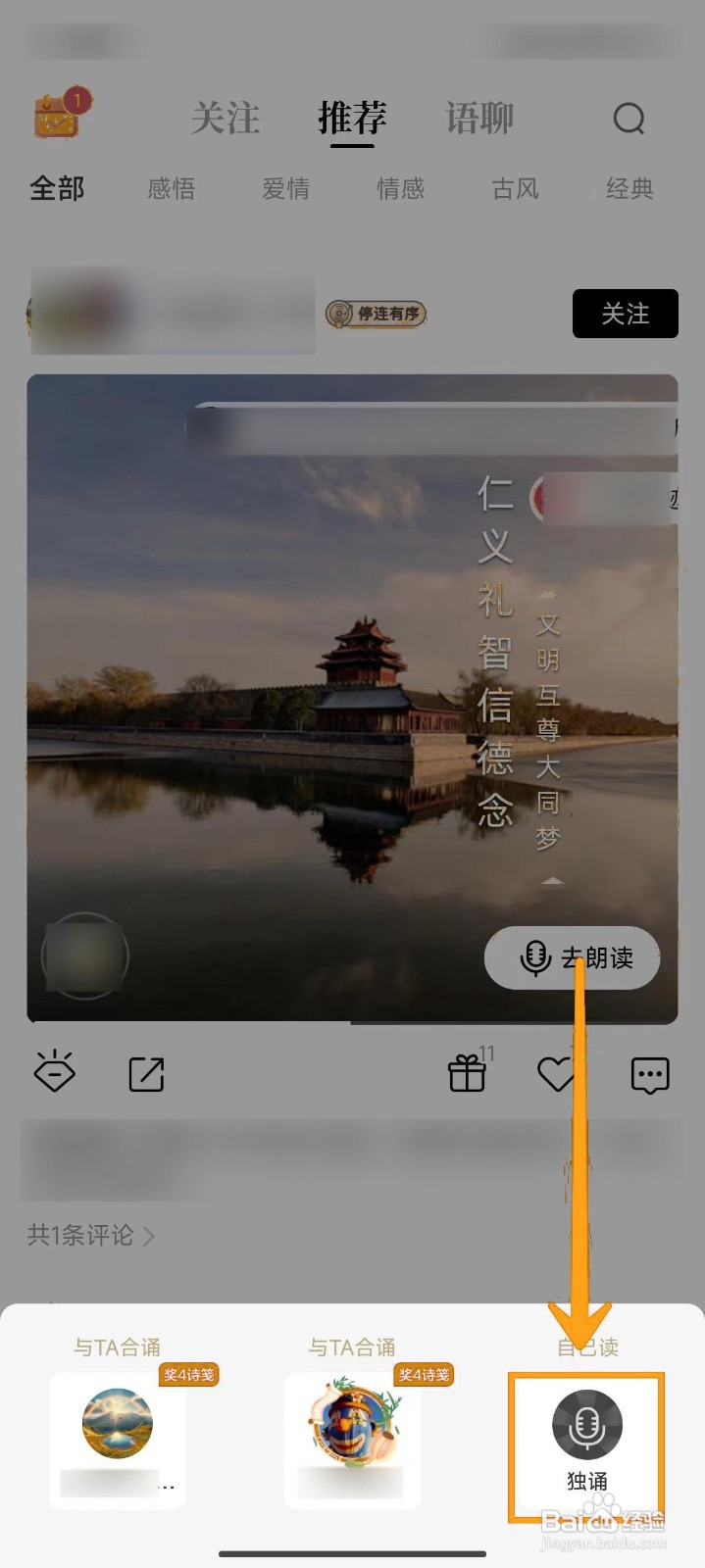 如何在诗音APP中朗读文章