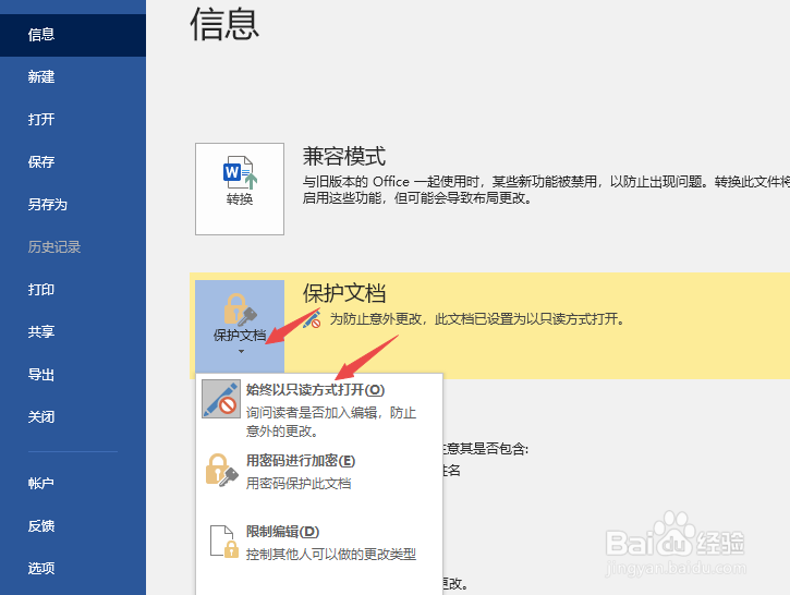Word2019如何设置始终以只读形式打开