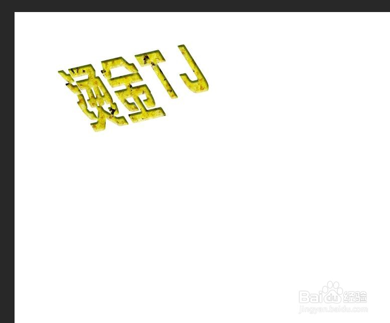 PS如何制作烫金效果的字体