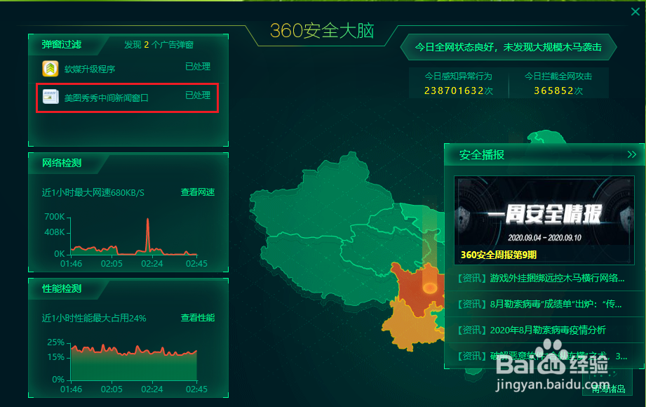 360安全卫士如何使用360安全大脑