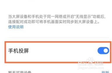 真我q3s怎么投屏？