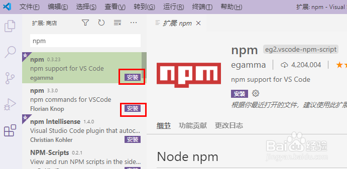 vscode怎么安装npm扩展组件