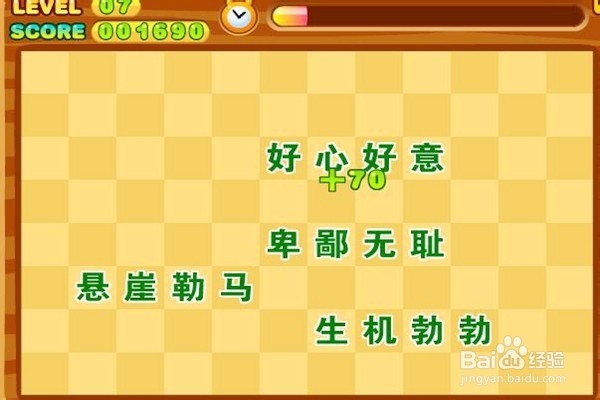 怎样通关成语大赛游戏？（三）