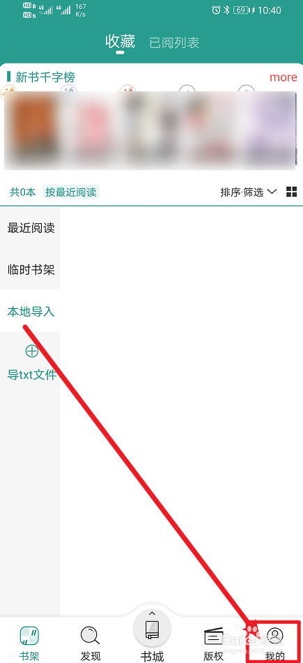 《晋江小说阅读》连续阅读两小说提醒如何开启?