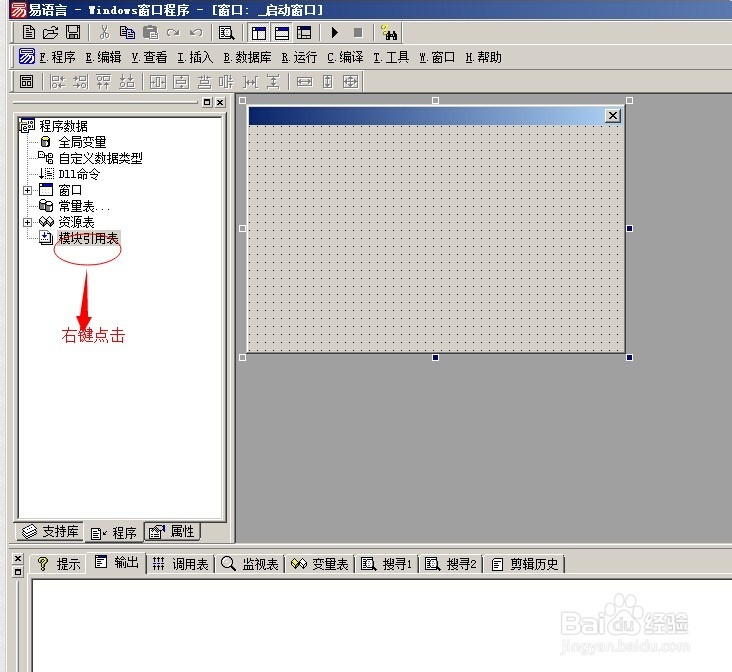 易语言如何调用易模块