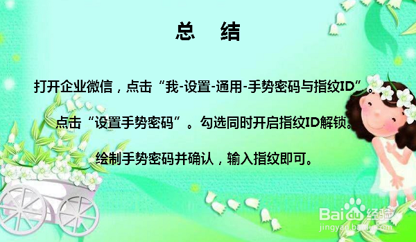 企业微信怎么设置手势密码?怎么设置指纹解锁?