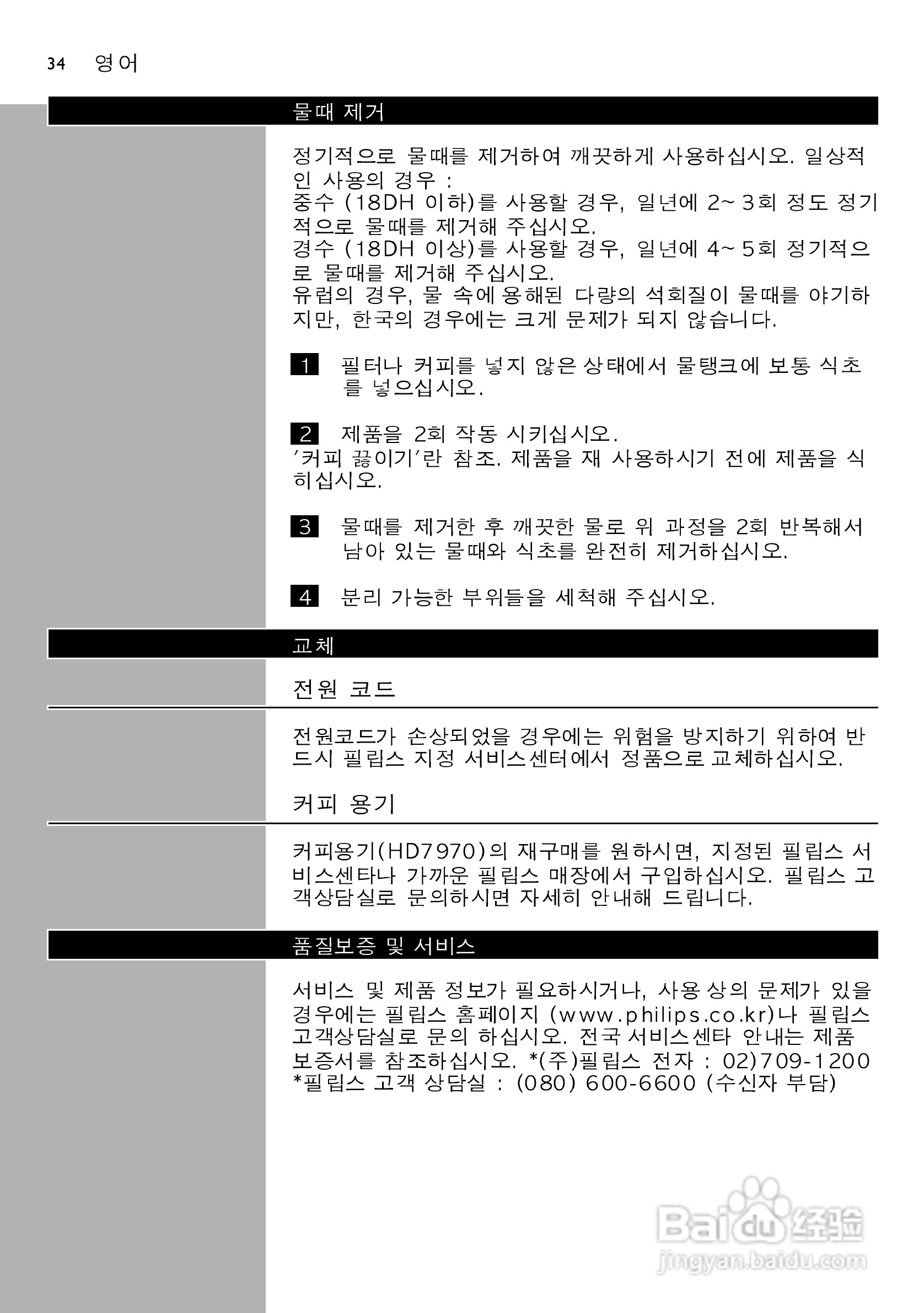 PHILIPS HD7460咖啡机使用说明:[4]