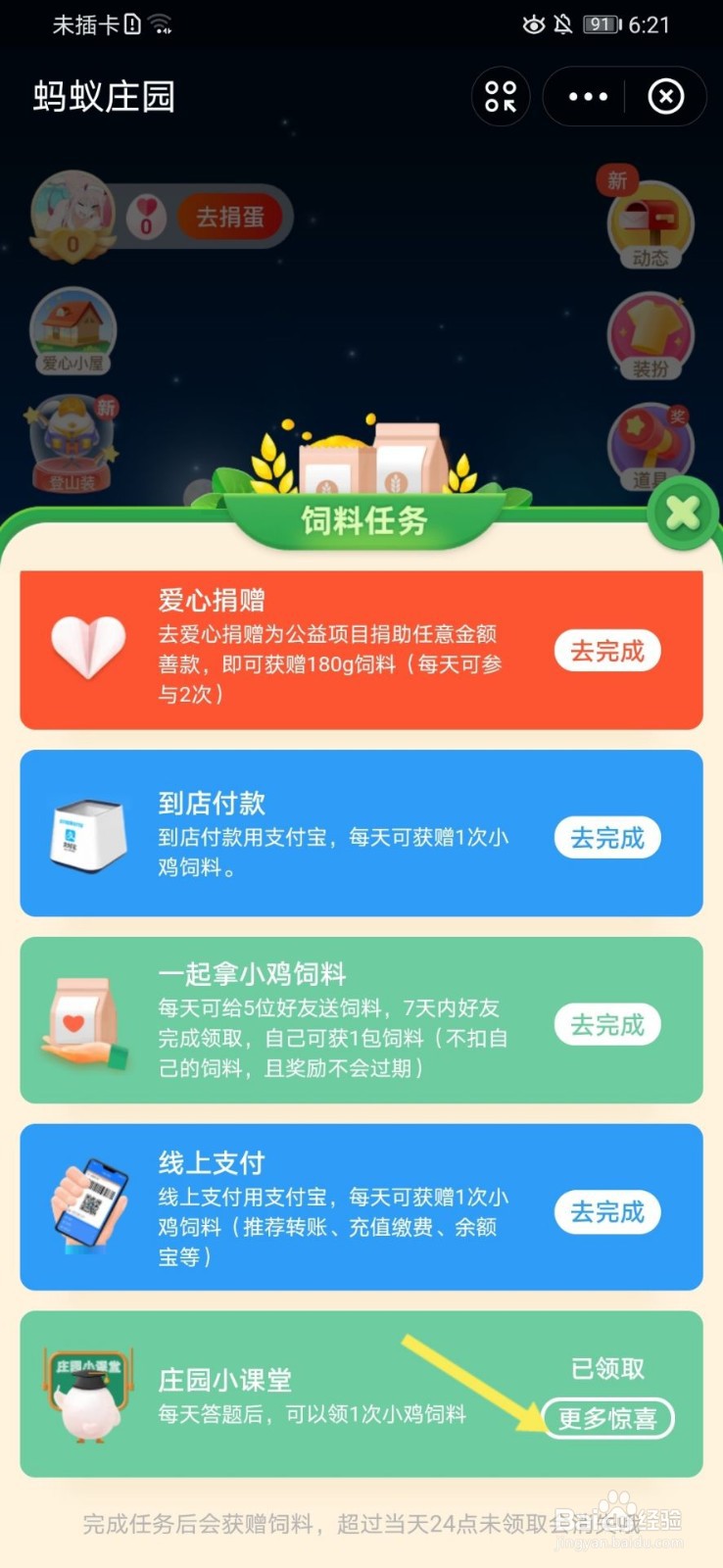 蚂蚁庄园有人睡觉会半睁眼选择什么