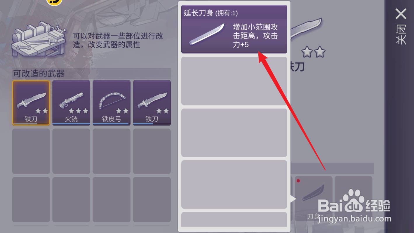 阿瑞斯病毒2怎么用延长刀身改造刀