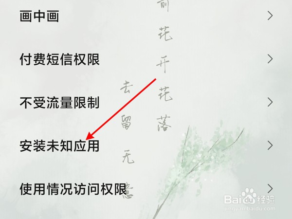 黑鲨4s怎么开启允许安装未知来源