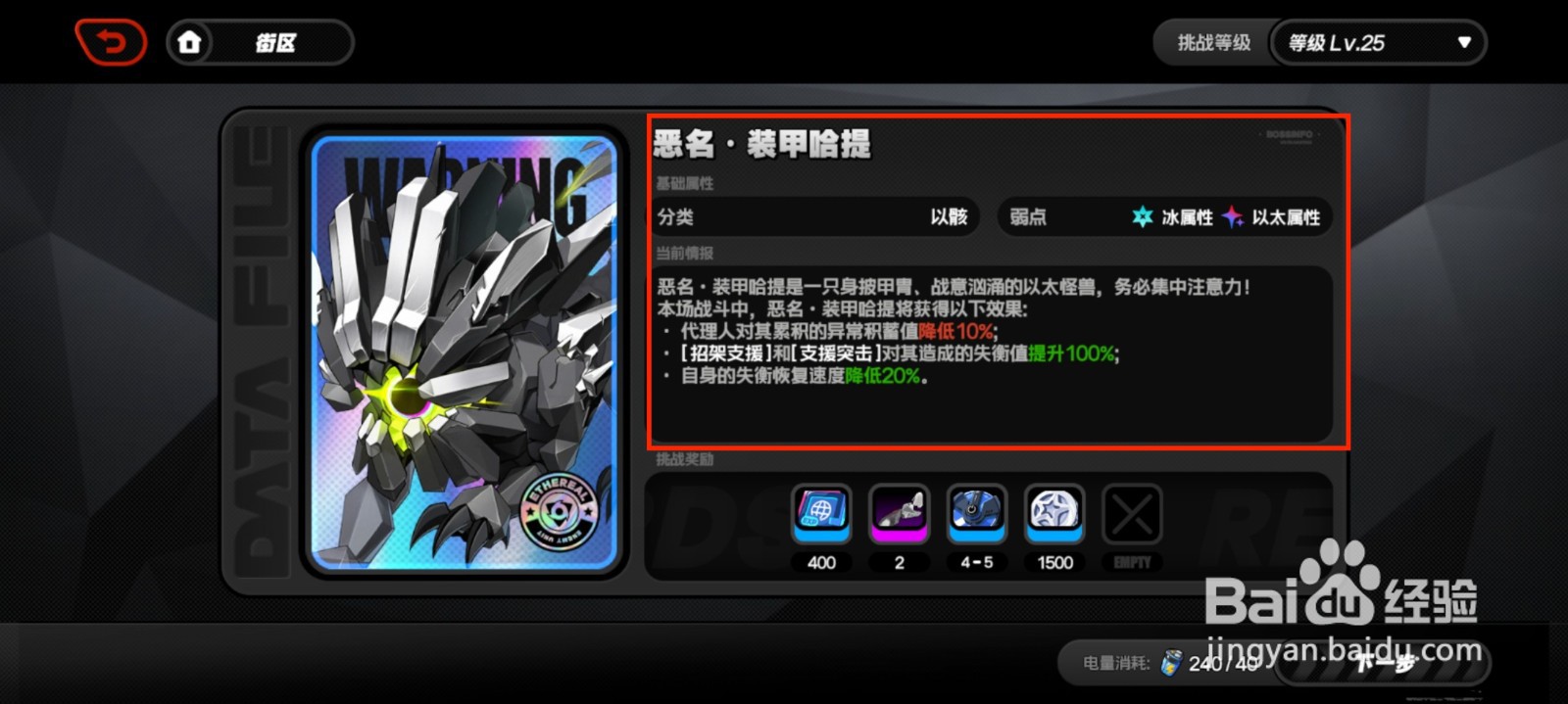 绝区零恶名·装甲哈提怎么通关