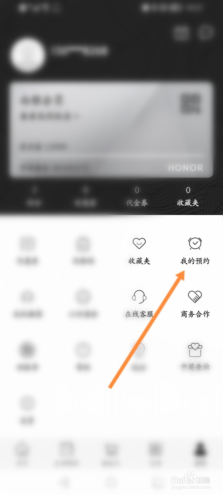 荣耀亲选怎么查看预约的记录