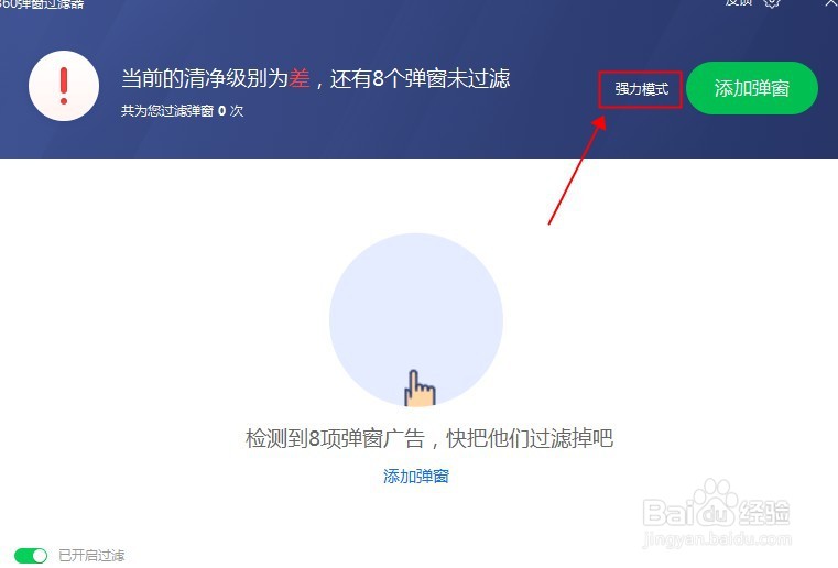 如何关闭360安全卫士的广告弹窗