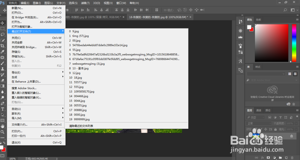 PS软件怎么打开图片