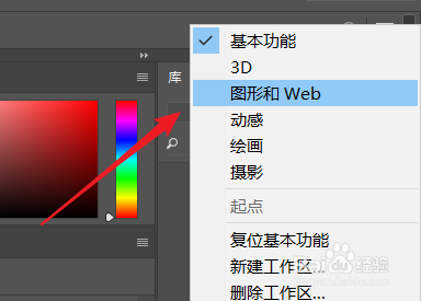 PS中如何切换工作区