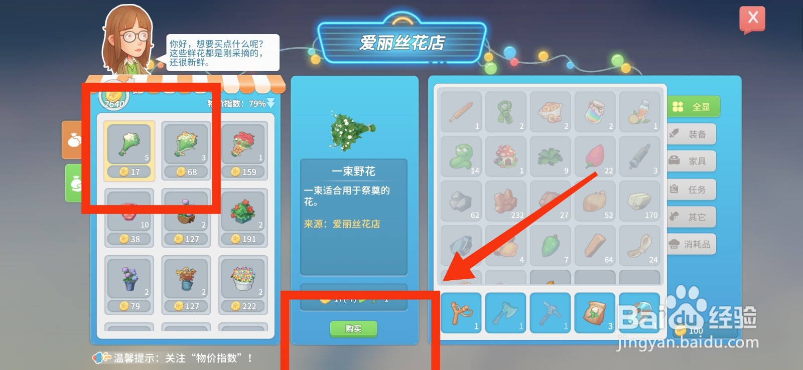 波西亚时光怎么购买一束野花？