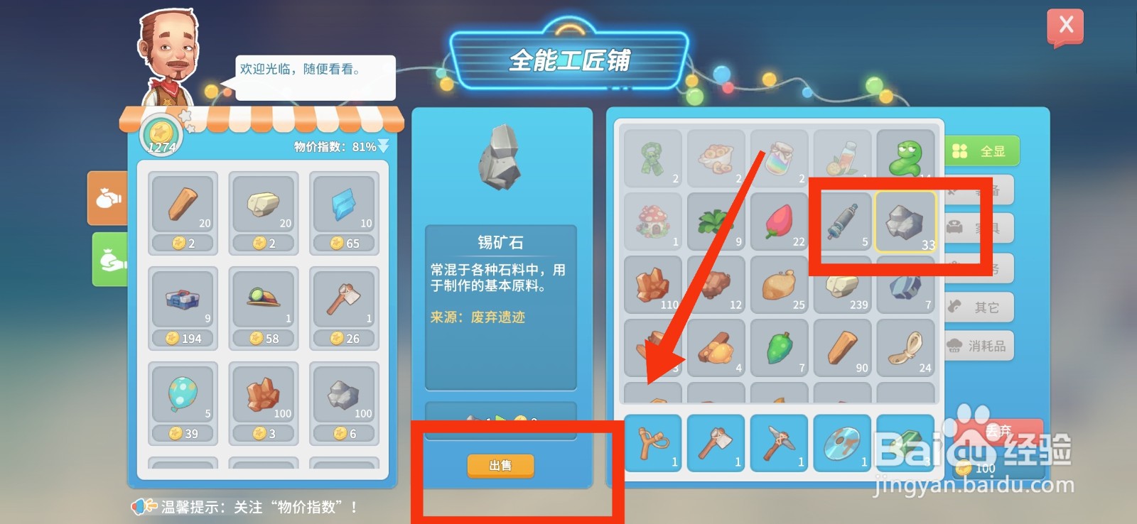 波西亚时光怎么出售锡矿石？