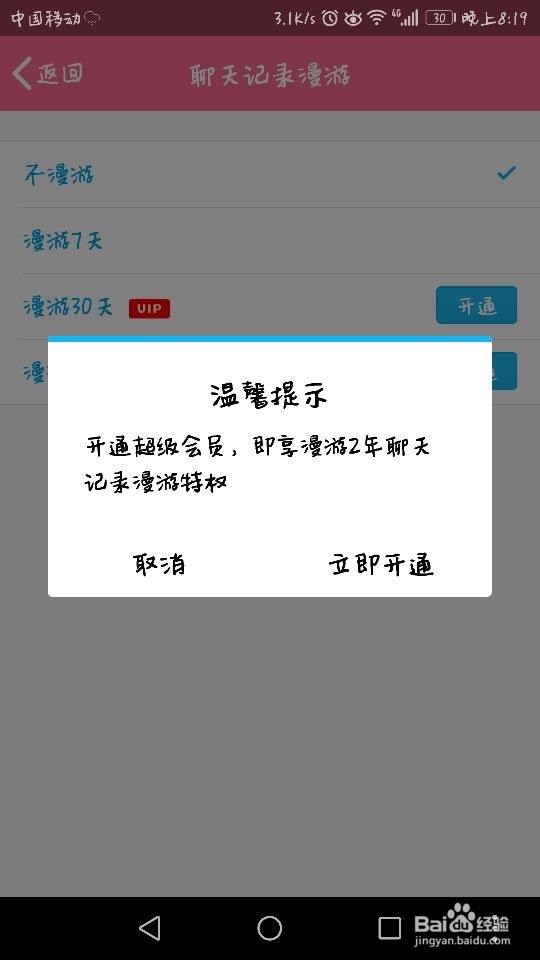 最新版手机QQ 怎么同步聊天记录