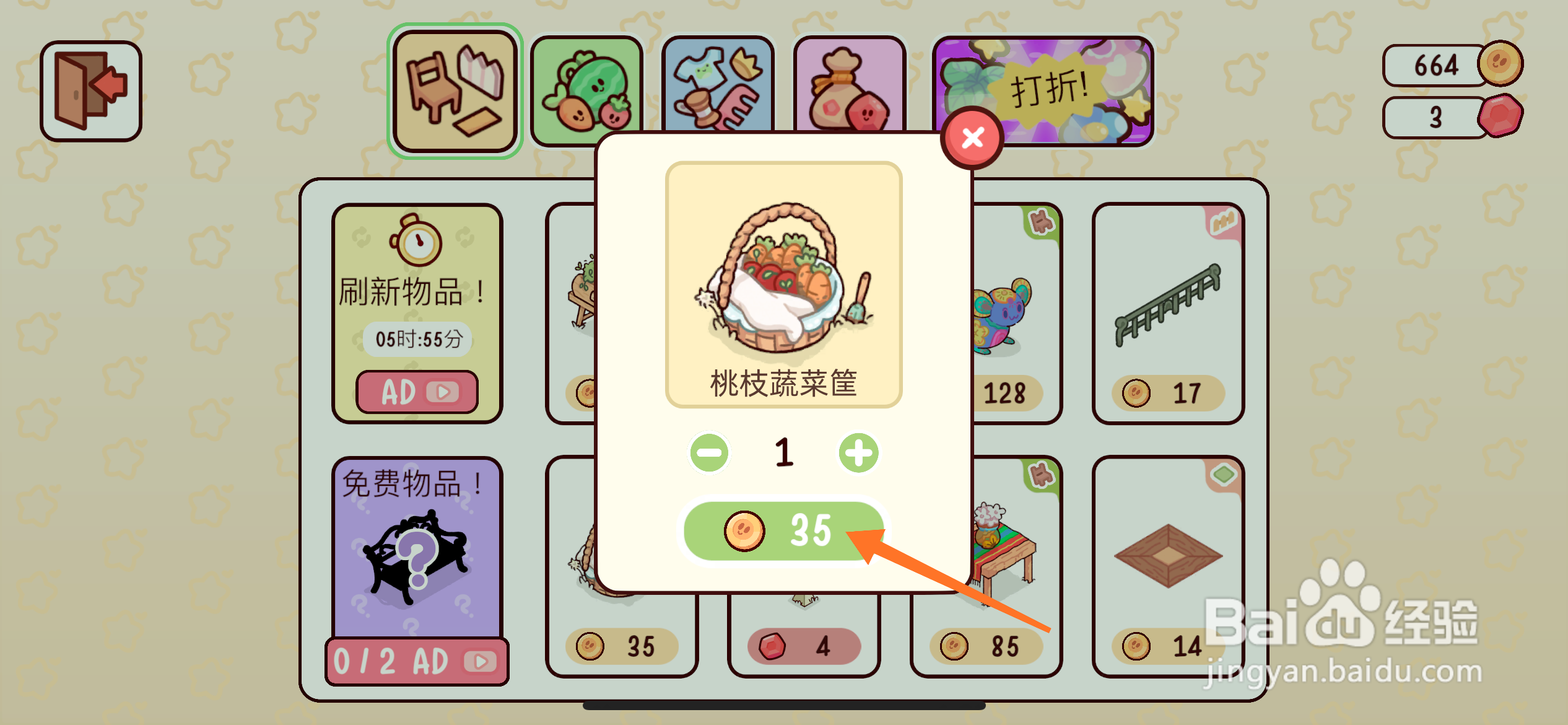 我亲爱的农场中哪里得到桃枝蔬菜筐