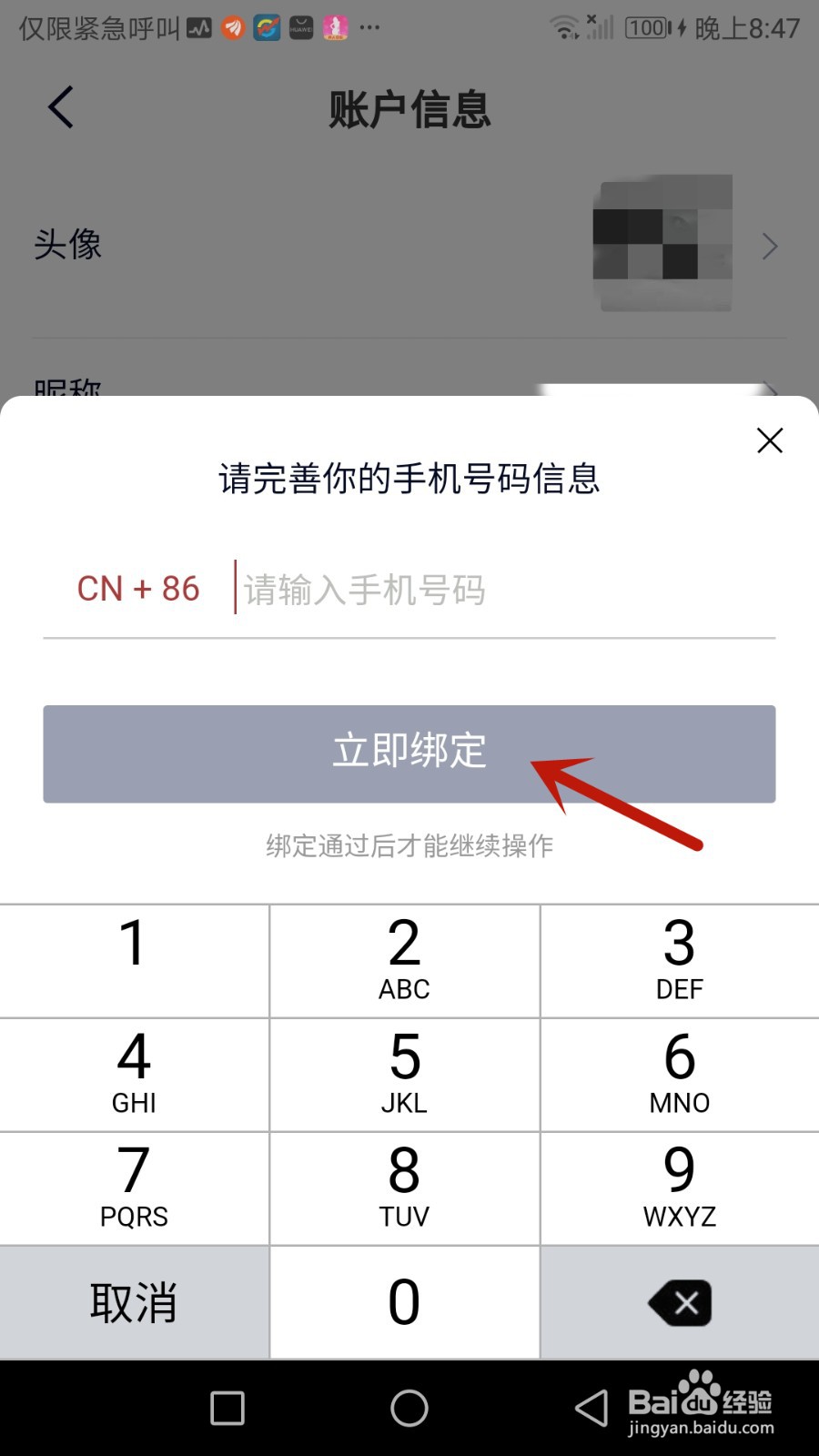 微拍堂怎么绑定手机号