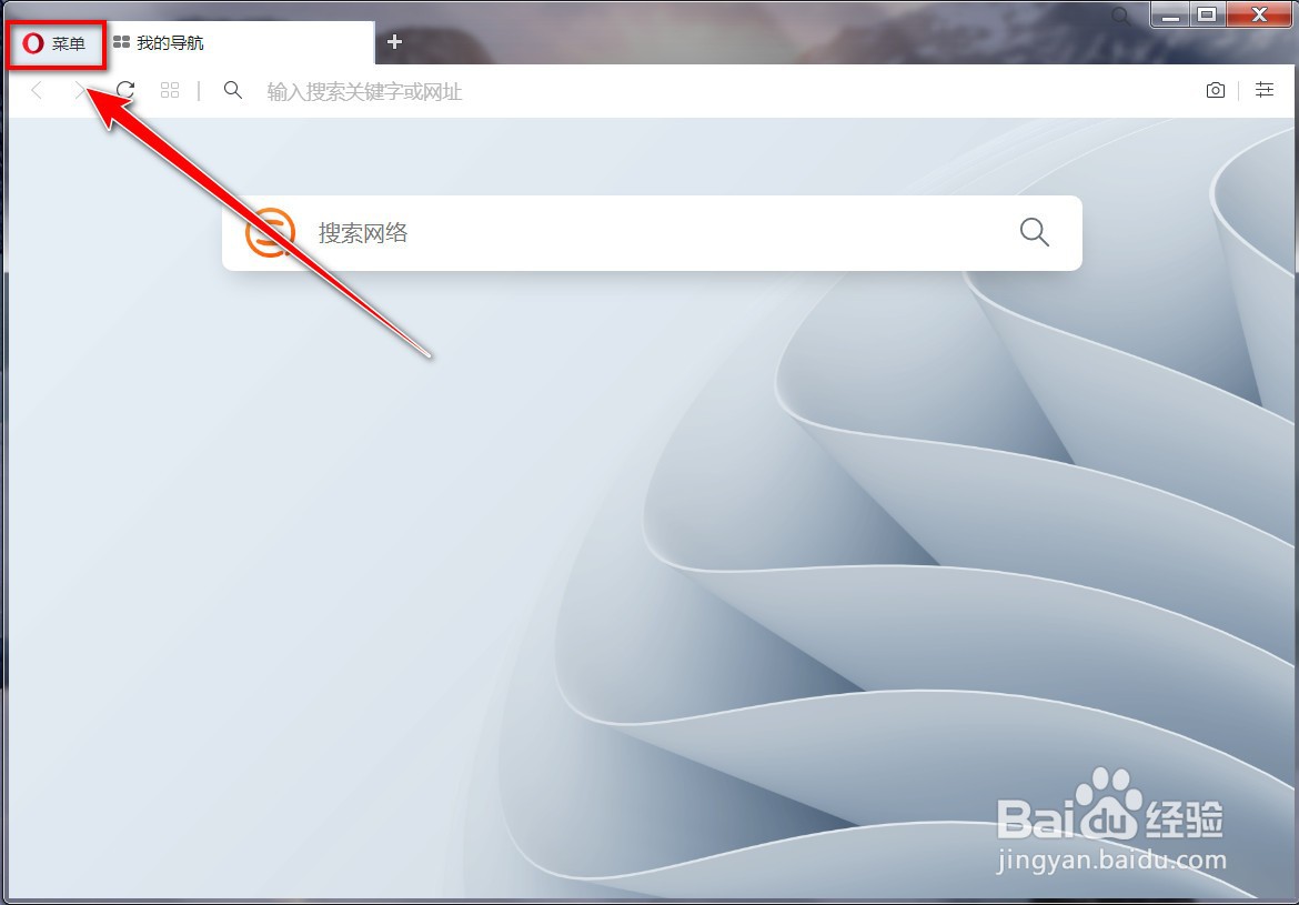 Opera浏览器错误启用鼠标手势怎么取消