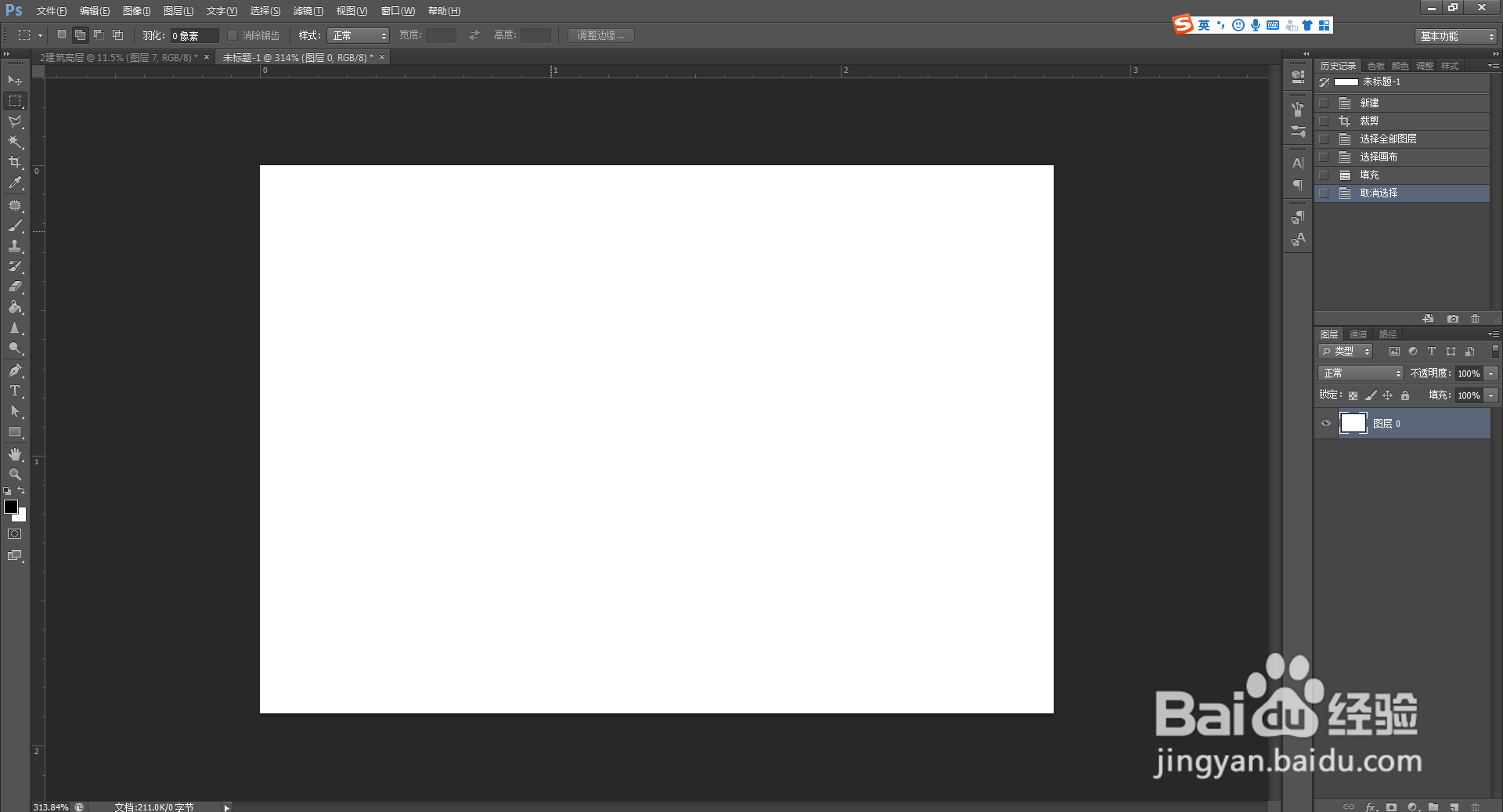 用ps做总平面图时如何快速制作建筑阴影