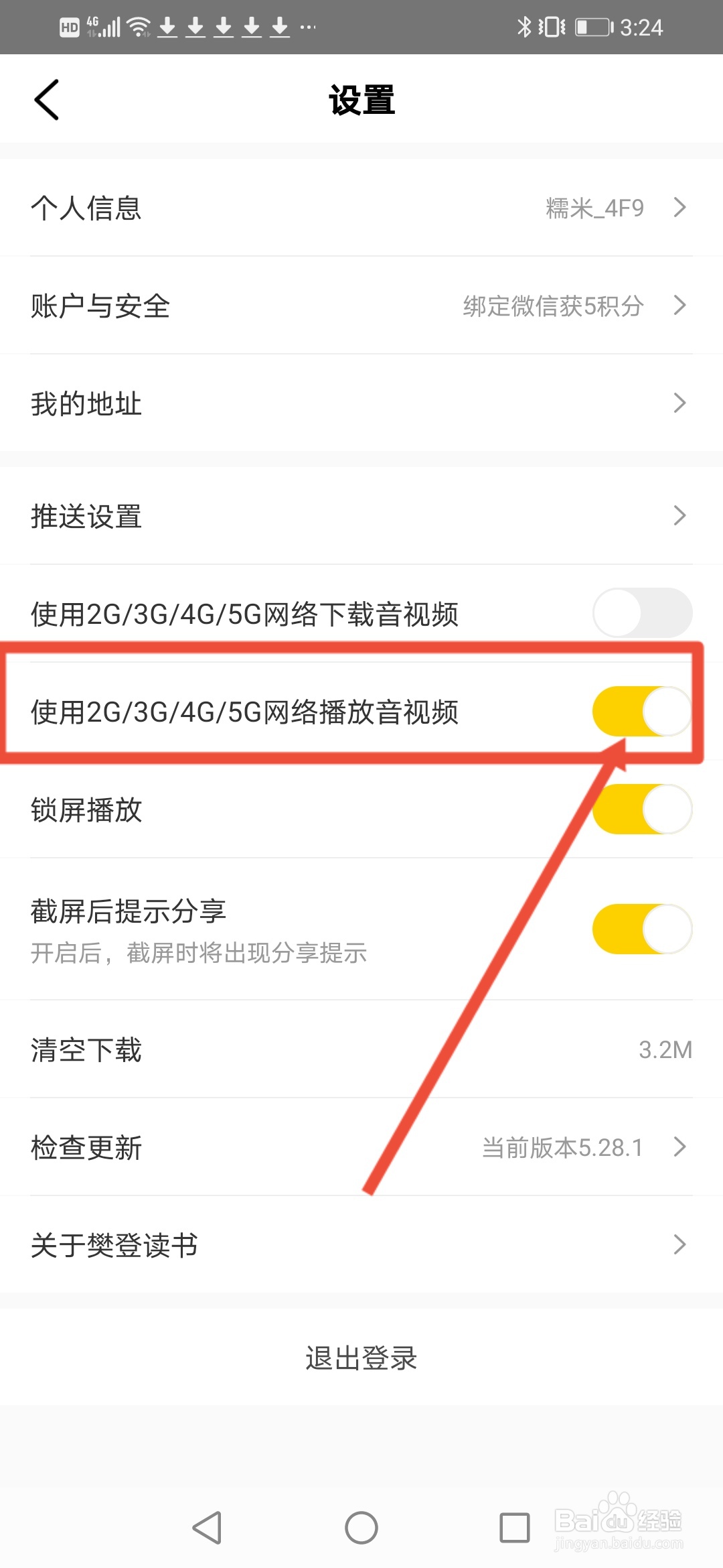 樊登读书怎么开启使用移动网络播放音视频