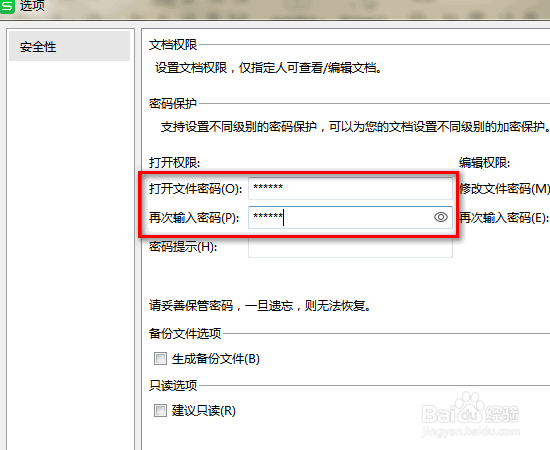 wps表格怎么设置密码