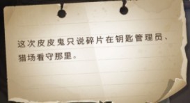 哈利波特魔法觉醒这只皮皮鬼碎片位置攻略