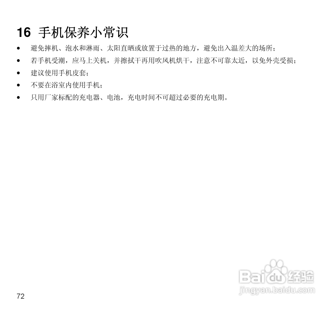 中兴N880E CDMA2000数字移动电话机使用手册:[8]