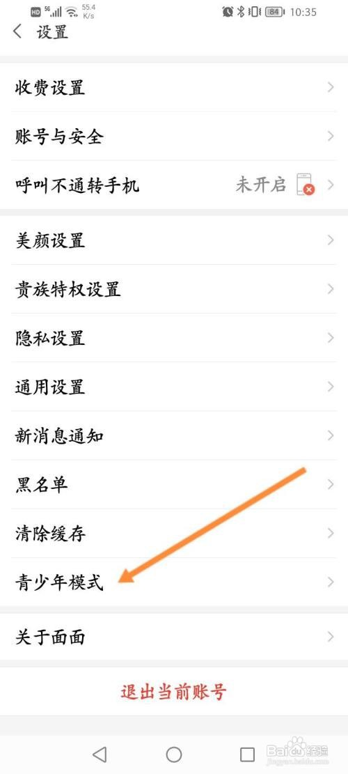 面面软件怎么开启青少年模式