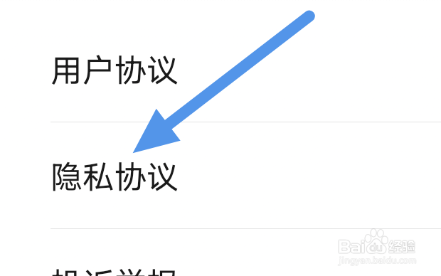 小说部落app怎样查看隐私协议界面