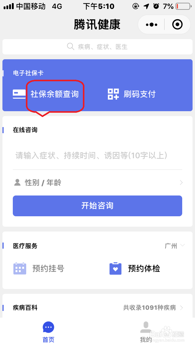手机微信如何查询“社保余额”
