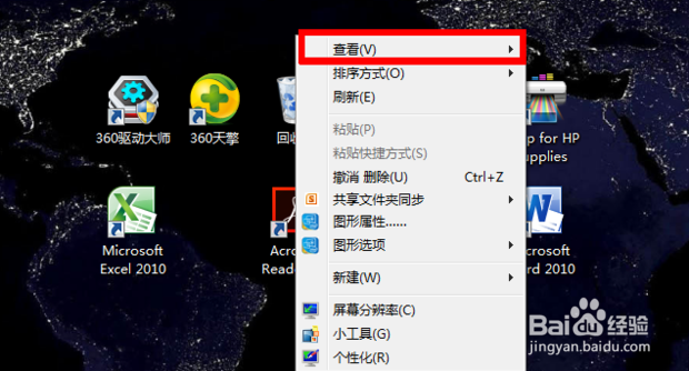 怎么隐藏桌面上的全部图标