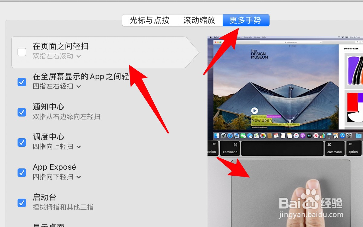 苹果笔记本触控板使用教程