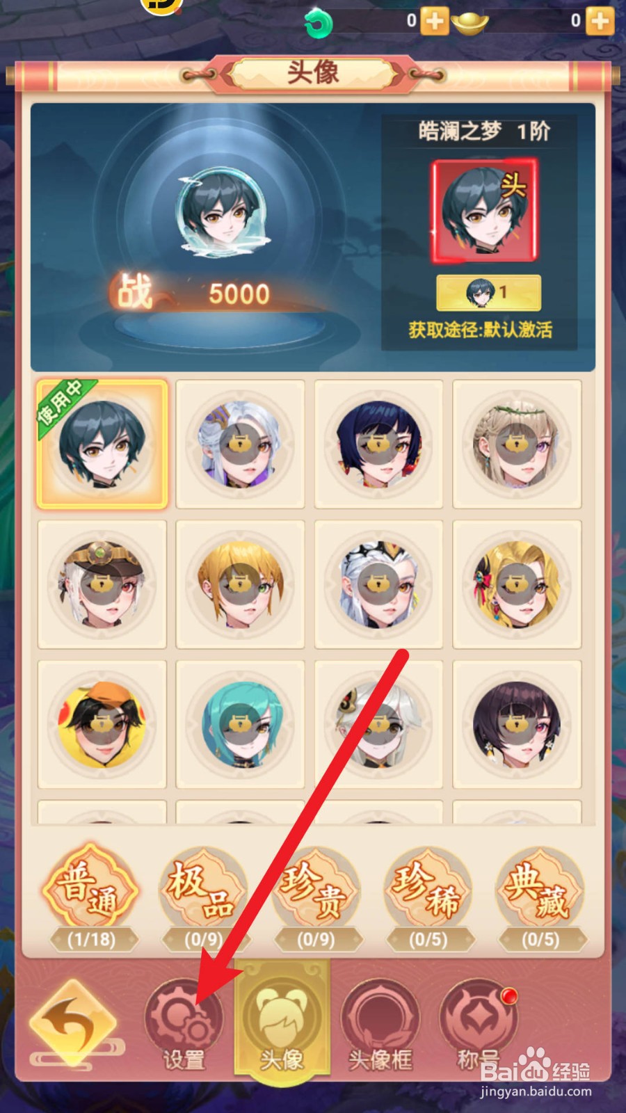 山海剑途选择角色性别在哪里